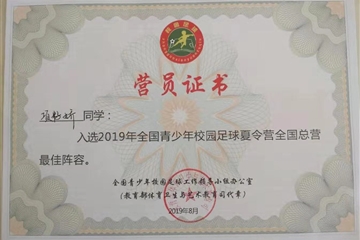 【特大喜讯】竹行小学项籽娇入选全国青少年校园足球夏令营全国总营最佳阵容